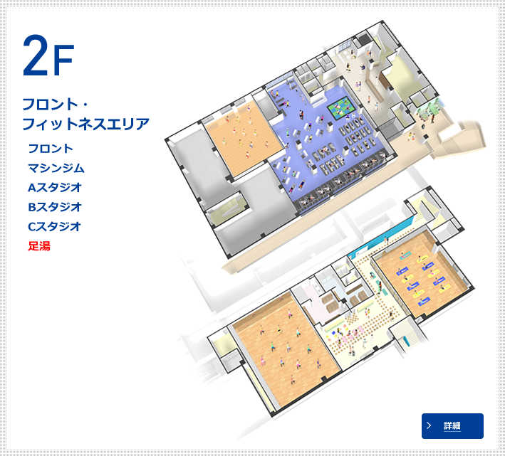 2F：フロント・フィットネスエリア　フロント／マシンジム／Aスタジオ／Bスタジオ／Cスタジオ／足湯