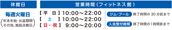 休館日　営業時間