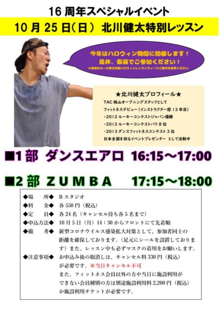 お詫びと訂正 フィットネス 北川健太特別レッスン開催のご案内 Tac桃山 お詫びと訂正 フィットネス 北川健太特別レッスン開催のご案内 Tac桃山