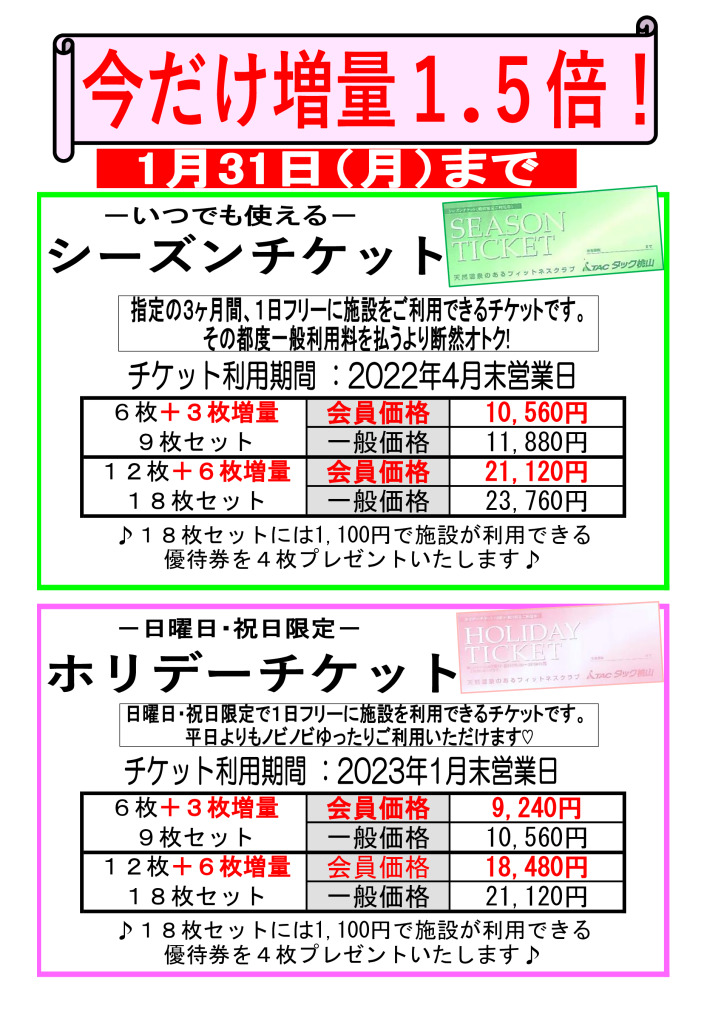 TACタック桃山 シーズンチケット 8枚 TACタック桃山 シーズンチケット 8枚