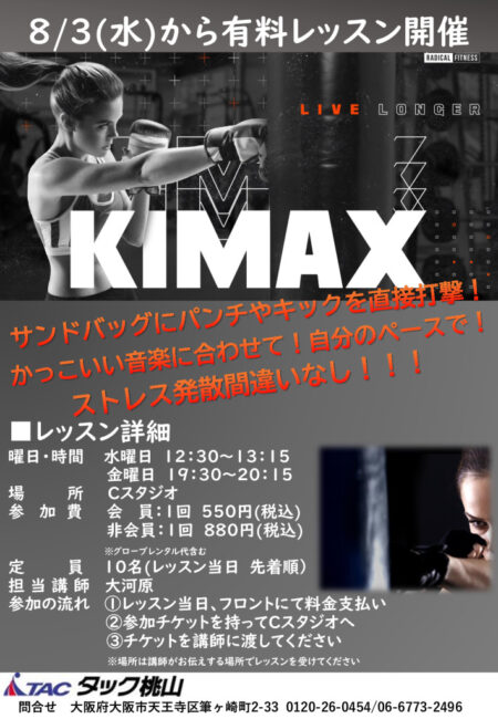 KIMAXチラシのサムネイル