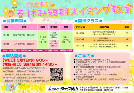 23スイミング春短POPのサムネイル