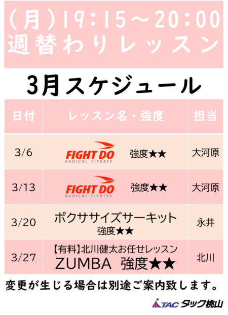 3月週替わりレッスンのサムネイル