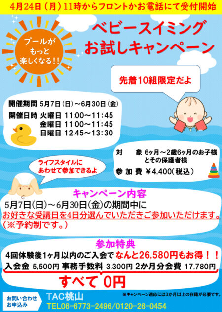 ベビーお試しCP POPのサムネイル
