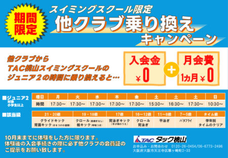 他クラブ乗り換えのサムネイル