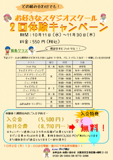 スタジオ2回POPのサムネイル