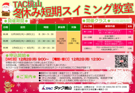 24スイミング冬短POPのサムネイル