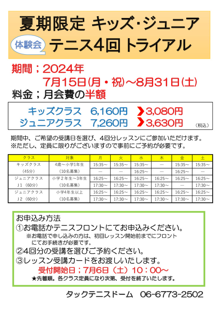 タック桃山☆シーズンチケット タック桃山☆シーズンチケット