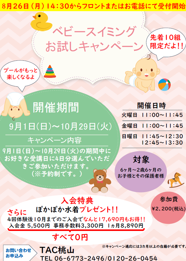 TACタック桃山 シーズンチケット　8枚 TACタック桃山 シーズンチケット ４枚セット