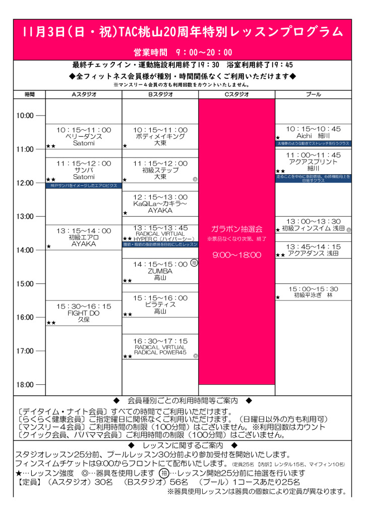 タック桃山☆施設利用券8枚☆TAC桃山☆ タック桃山☆施設利用券8枚☆TAC桃山☆
