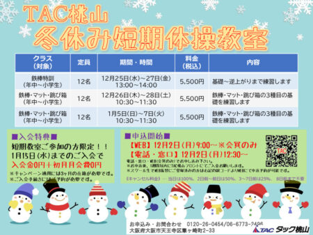 冬短POPのサムネイル