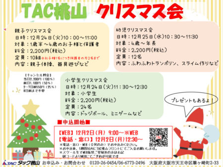 クリスマス会のサムネイル