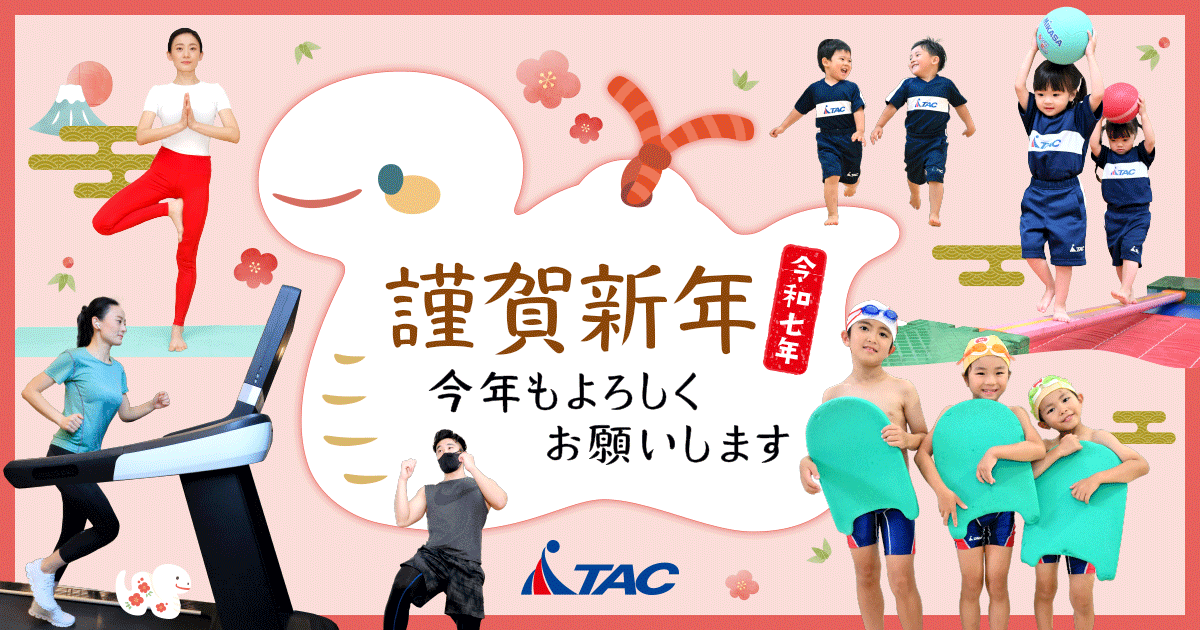 新年あけましておめでとうございます。 | TAC桃山