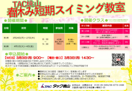 25スイミング春短POPのサムネイル