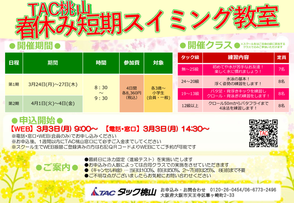 お子さま向け】春休み短期教室のお知らせ | TAC桃山