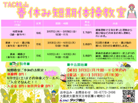 2025春短POPのサムネイル