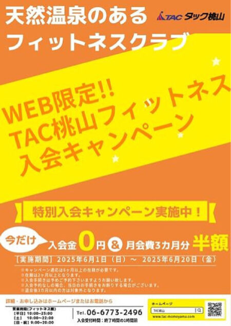web限定入会のサムネイル