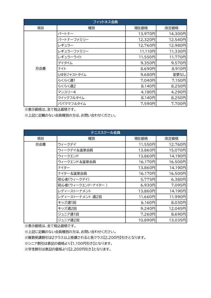 重要】料金改定のお知らせ | TAC桃山