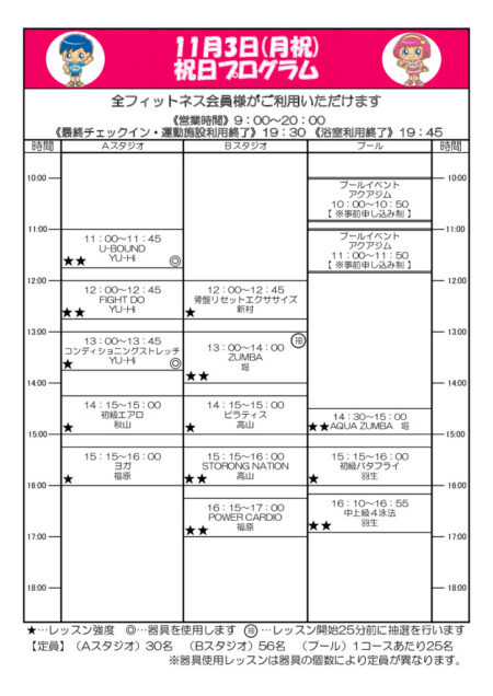 25.11.3祝日改のサムネイル