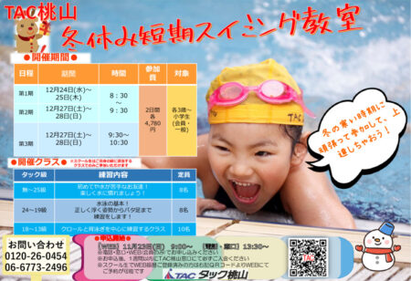 25スイミング冬短 (再修正）のサムネイル