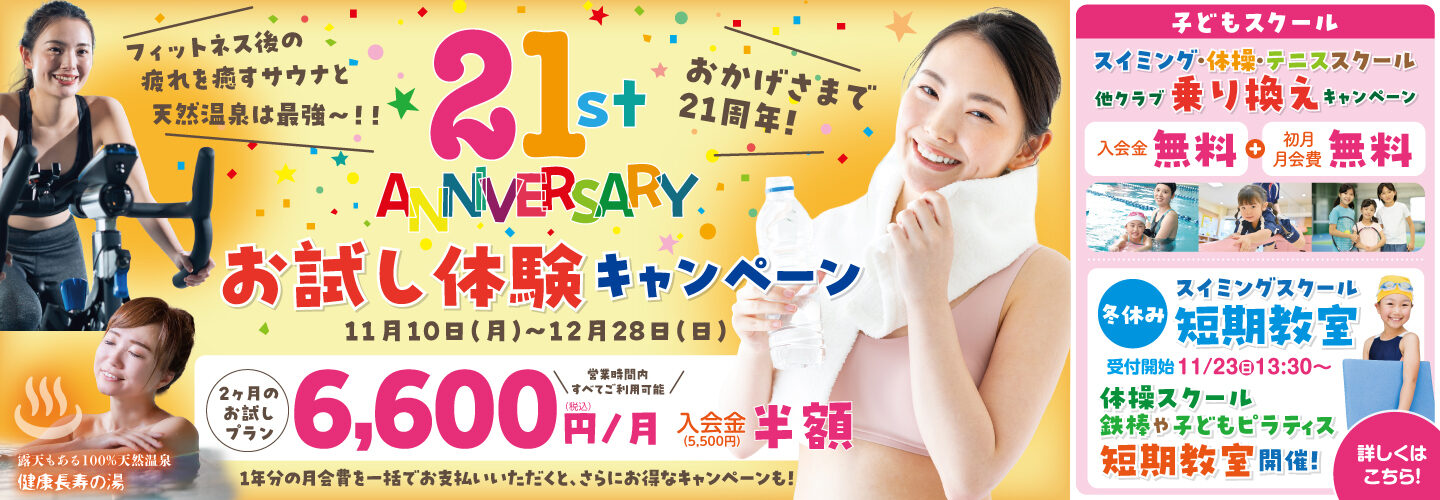 お試し体験キャンペーン