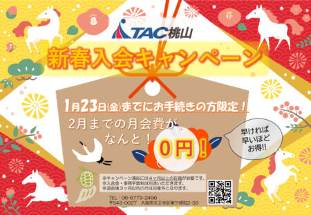 新春入会ＣＰのサムネイル