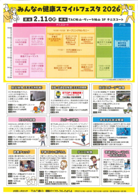 防災イベント裏のサムネイル