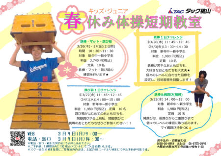 2026春短期ポップのサムネイル