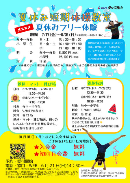 2026夏短体操ポップのサムネイル