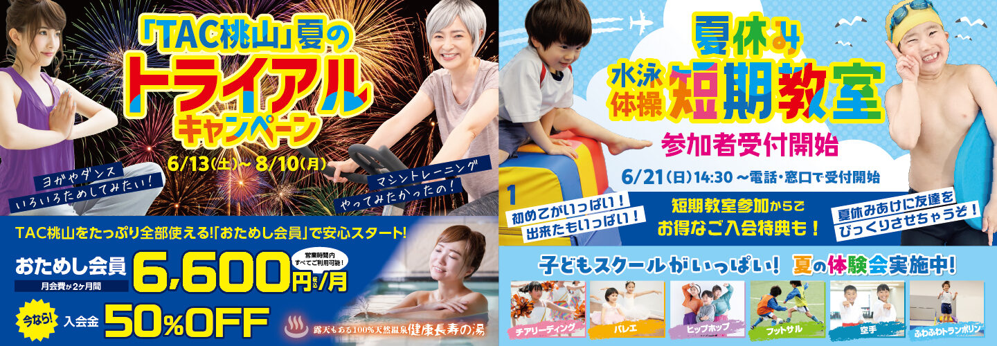 春のスタートアップキャンペーン 4/1(水)〜5/31(日)