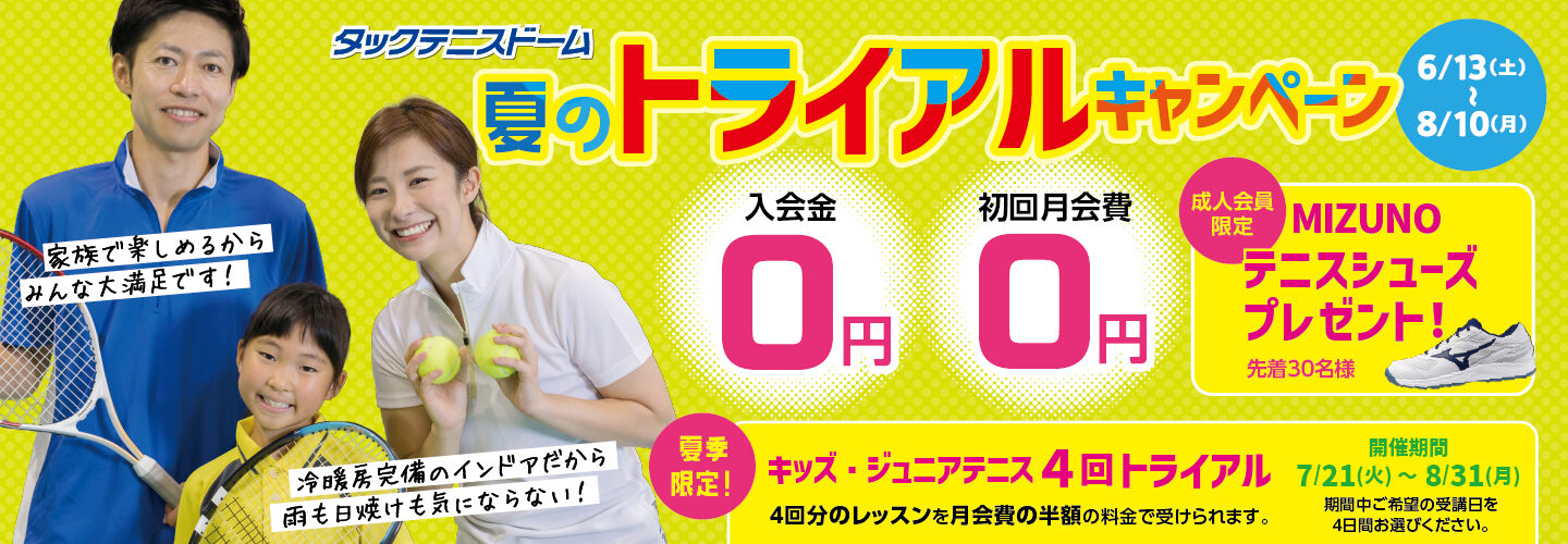 春のスタートアップキャンペーン 4/1(水)〜5/31(日)