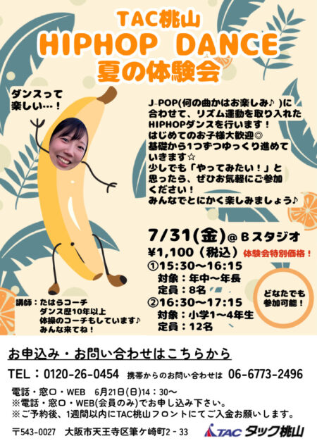 26HIPHOP夏の体験会POPのサムネイル