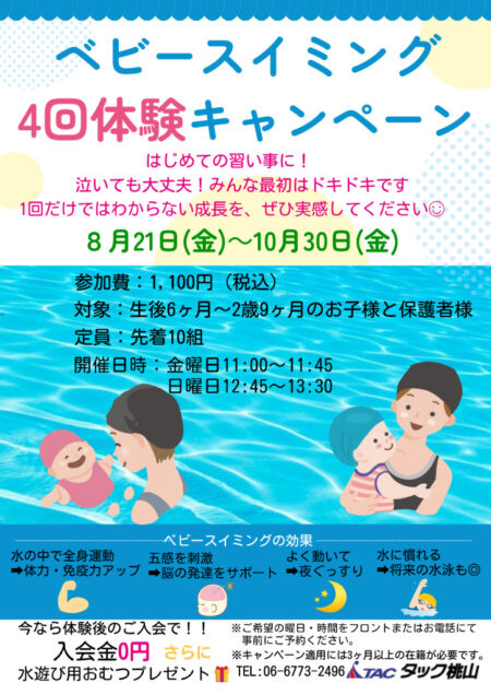 ベビー4回体験POPのサムネイル