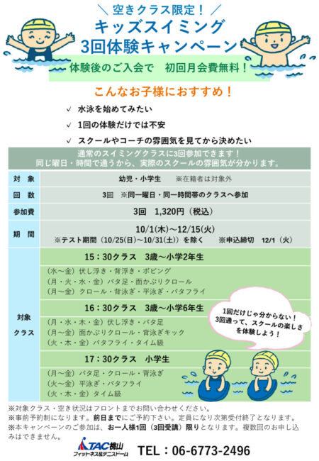 ＼ 空きクラス限定！ ／のサムネイル
